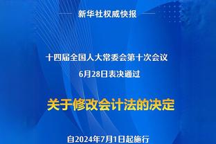 獭兔&伙夫&豪泽&霍勒迪缺战！普理查德谈赢球：我们阵容非常深厚